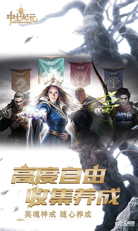 中土纪元截图5