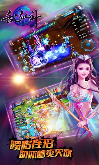 乱仙斗截图2
