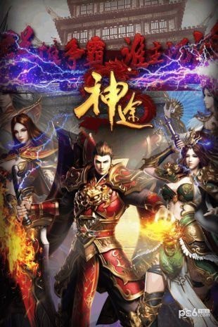 3k神途截图3