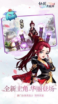 仙灵奇侠传3截图3