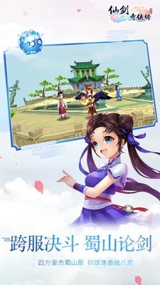仙灵奇侠传3截图2