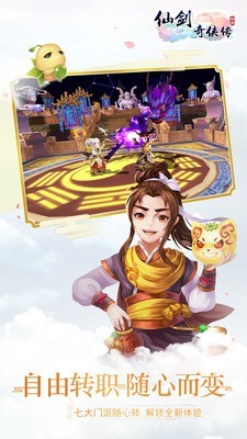 仙灵奇侠传3截图1
