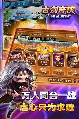 古剑奇侠之独孤求败截图1