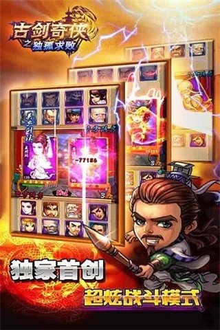 古剑奇侠之独孤求败截图2