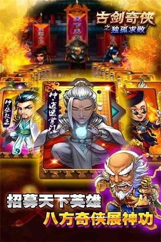 古剑奇侠之独孤求败截图4