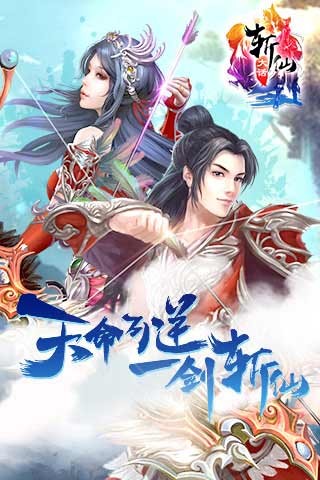 大话斩仙截图5