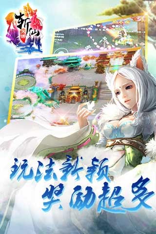 大话斩仙截图3