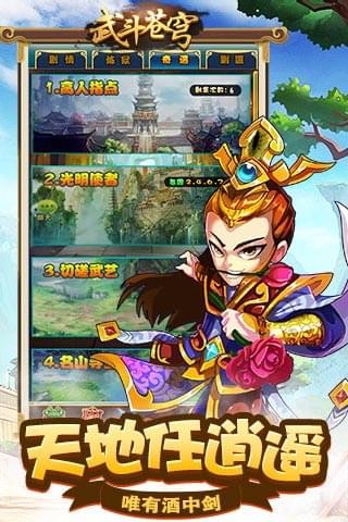 武斗苍穹截图1