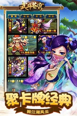 武斗苍穹截图2