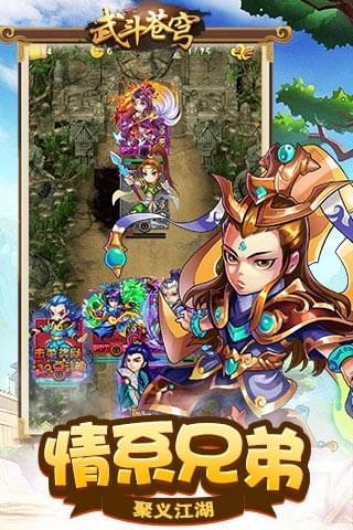 武斗苍穹截图4
