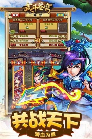 武斗苍穹截图5