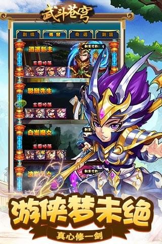 武斗苍穹截图3