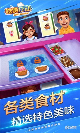 吃货行动截图1