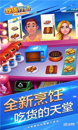 吃货行动截图4