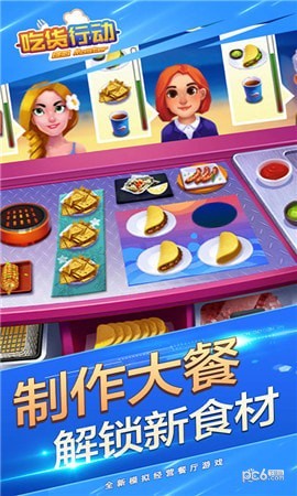 吃货行动截图3
