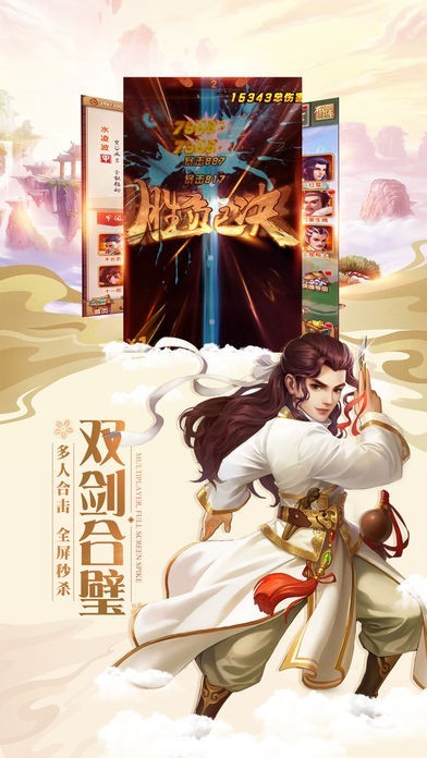 圣剑凌墟截图3