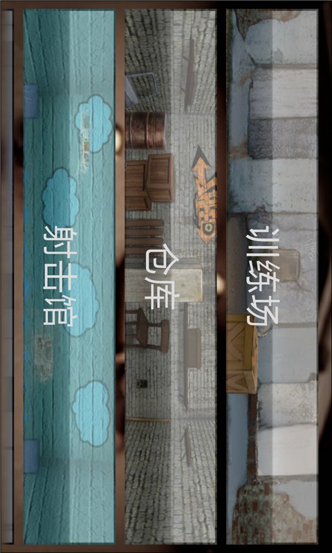 枪战射击俱乐部截图4