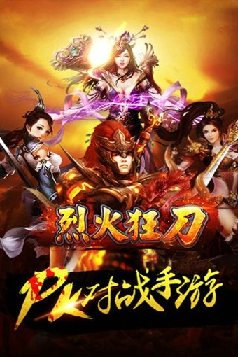 烈火狂刀截图2