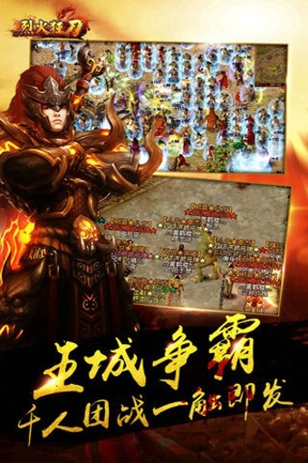 烈火狂刀截图4