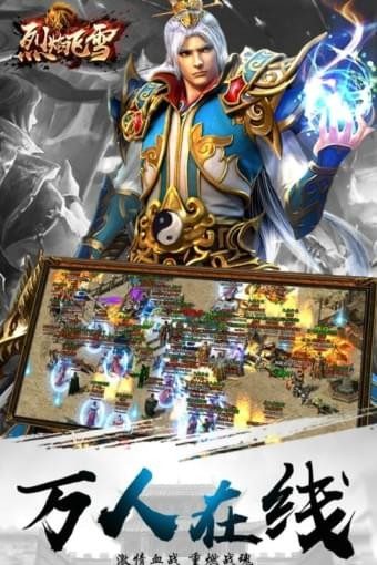 烈焰飞雪九游版截图2