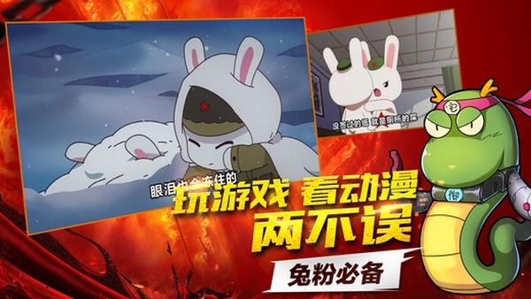 那年那兔那些事儿之大国梦截图4