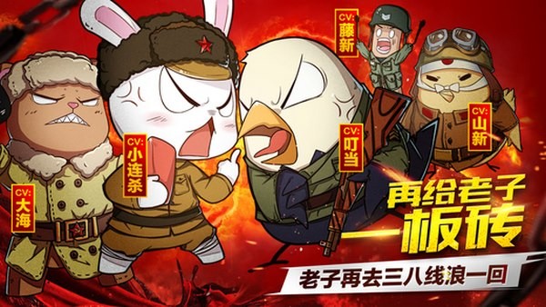 那年那兔那些事儿之大国梦截图5