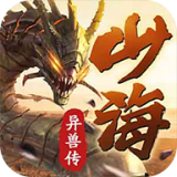 山海经古兽录