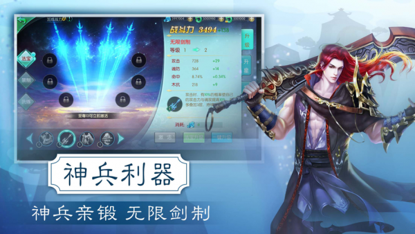 刀剑飘渺录截图1