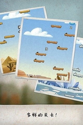 跳跃旅行截图4