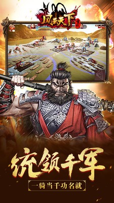 风云天下三国霸主小米版截图5