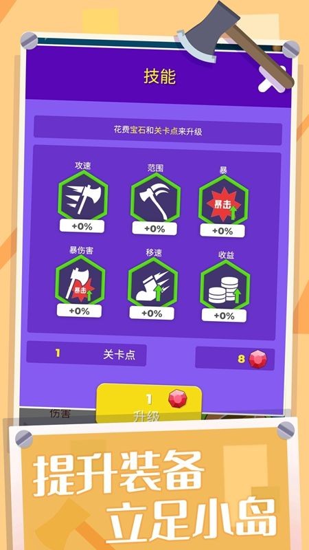 开局一把斧截图2