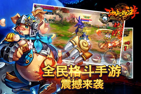 功夫西游截图1
