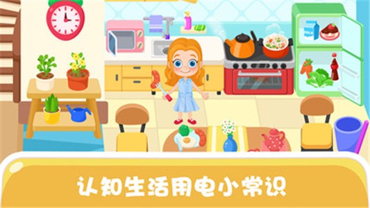 天才宝宝电力科学截图5
