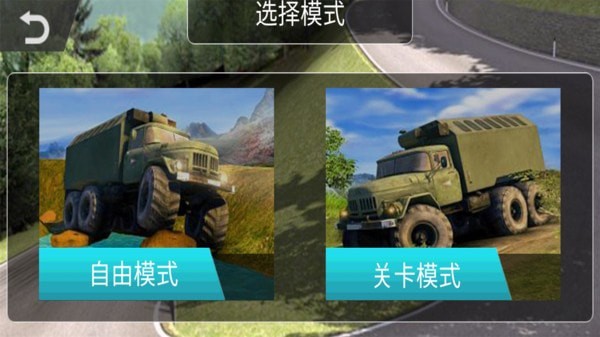 模拟货车司机截图2
