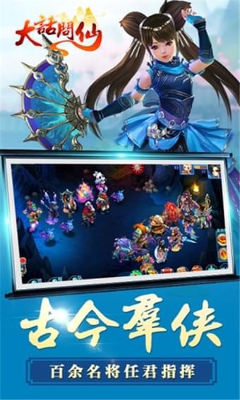 大话问仙截图1