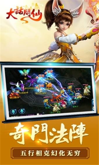 大话问仙截图3