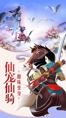 灵剑仙师花木兰截图2