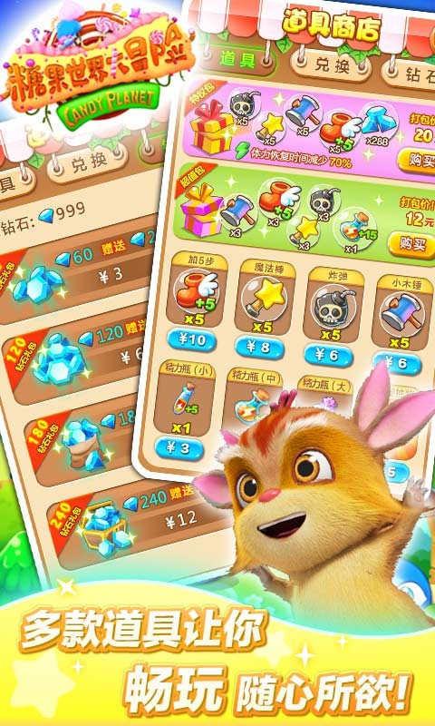 糖果世界大冒险游戏截图6