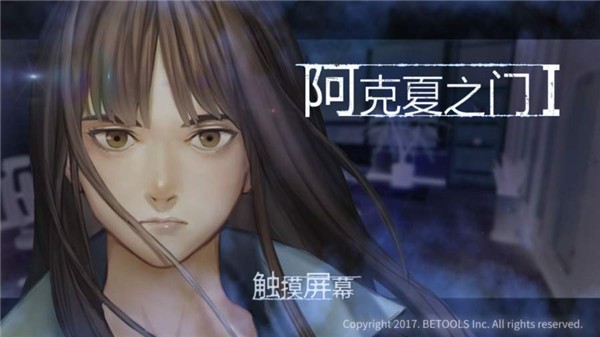 阿克夏之门中文版截图1