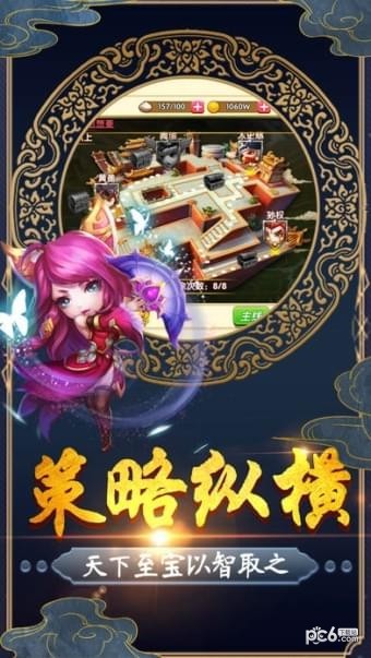 诸葛点将截图2