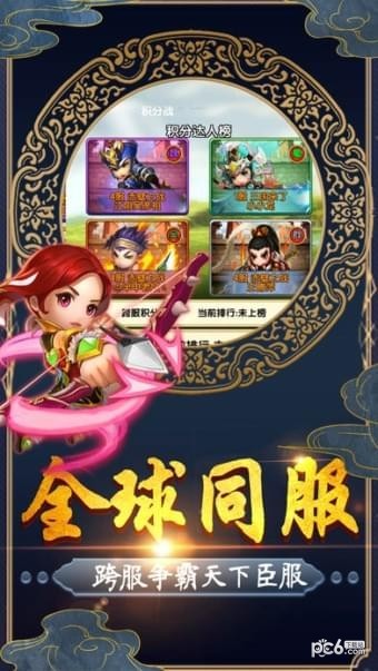 诸葛点将截图1