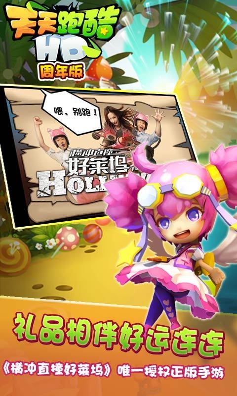 天天跑酷hd截图4