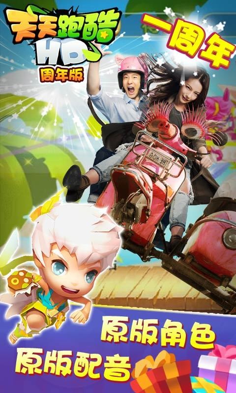 天天跑酷hd截图2