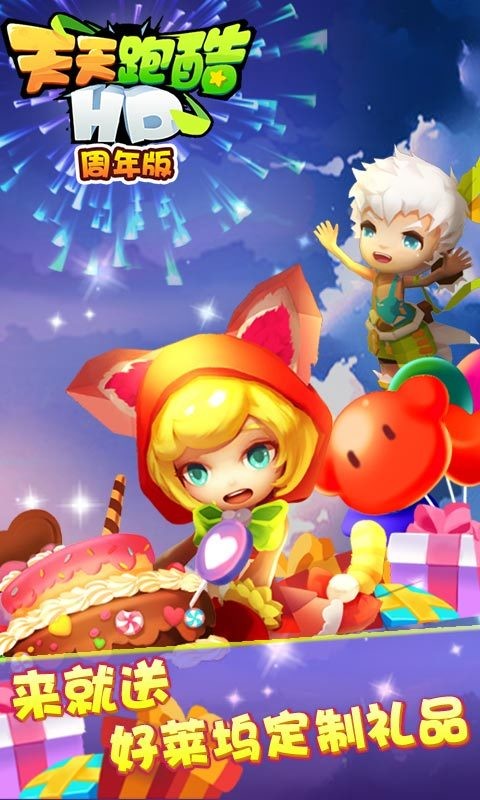 天天跑酷hd截图1