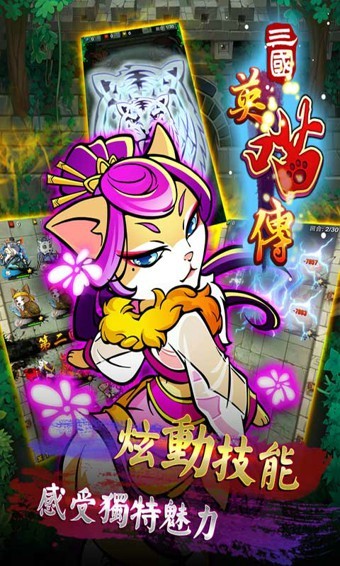 三国英喵传截图2
