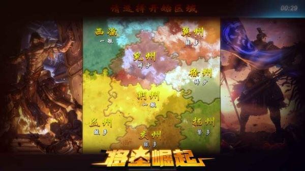 将星截图4
