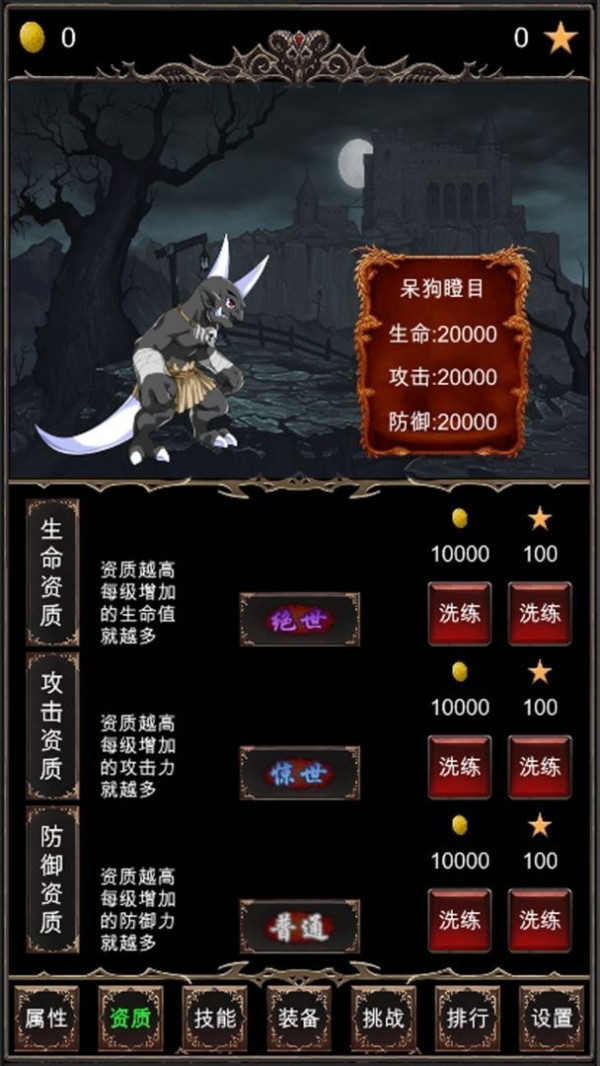 魔王修仙传2截图1