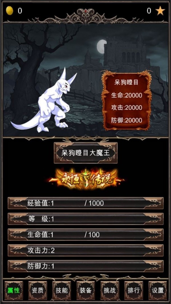 魔王修仙传2截图4