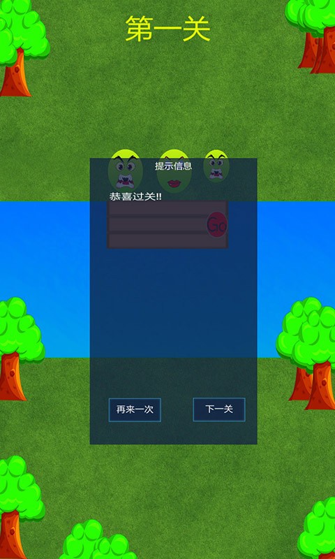球球爱过河截图2