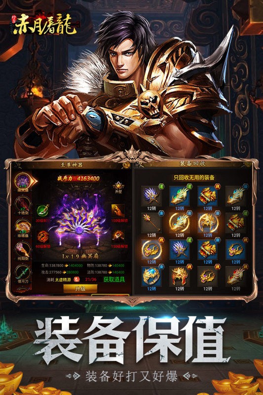 赤月屠龙截图4